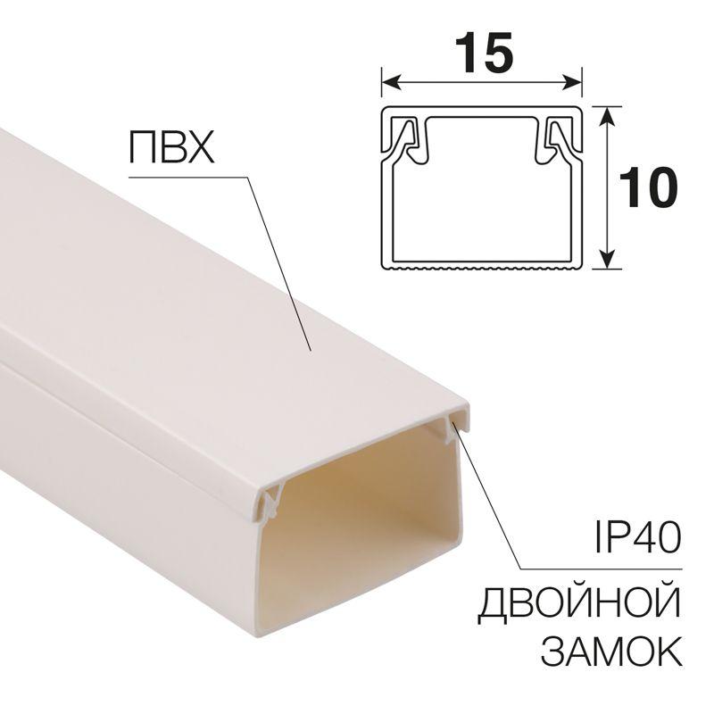 28-1510-2_1.jpeg Кабель-канал 15х10 L2000 бел. Rexant 28-1510-2 — изображение 1
