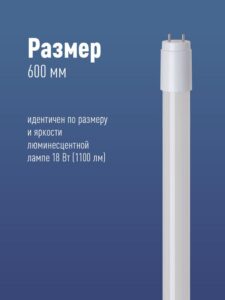 Лампа светодиодная 10Вт 220В G13 6500К GLASS 600мм T8 Космос Lksm_LED10wG13T865GL — изображение 4