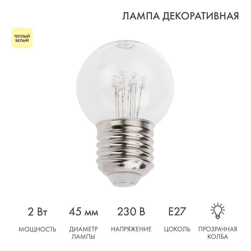 405-126_1.jpeg Лампа светодиодная 1Вт шар d45 6LED прозрачная тепл. бел. E27 эффект лампы накаливания Neon-Night 405-126 — изображение 1