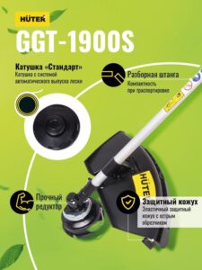 Триммер бензиновый GGT-1900S HUTER 70/2/12 — изображение 4