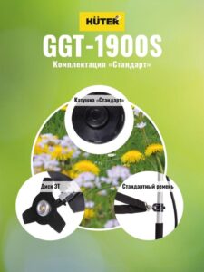 Триммер бензиновый GGT-1900S HUTER 70/2/12 — изображение 3