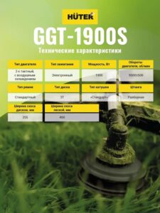Триммер бензиновый GGT-1900S HUTER 70/2/12 — изображение 2
