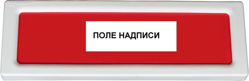 484916.jpg Оповещатель охранно-пожарный световой (табло) ОПОП 1-8 24В ВЫХОД Рубеж Rbz-077695 — изображение 1