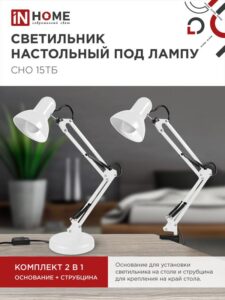 Светильник настольный СНО 15Б 60Вт E27 230В под лампу на основании бел. (кор.) IN HOME 4690612012896 — изображение 6