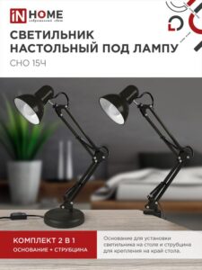 Светильник настольный СНО 15Ч 60Вт E27 230В под лампу на основании черн. (кор.) IN HOME 4690612012902 — изображение 6