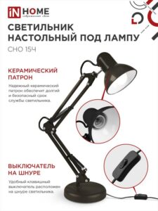 Светильник настольный СНО 15Ч 60Вт E27 230В под лампу на основании черн. (кор.) IN HOME 4690612012902 — изображение 3