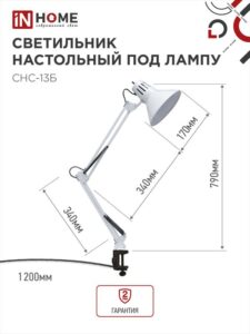 Светильник настольный СНС 13Б 60Вт E27 230В под лампу на струбцине бел. (кор.) IN HOME 4690612012728 — изображение 5