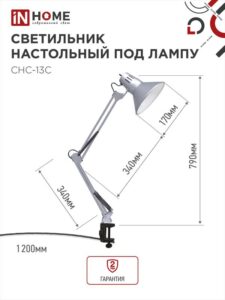 Светильник настольный СНС 13С 60Вт E27 230В под лампу на струбцине серебр. (кор.) IN HOME 4690612012889 — изображение 5