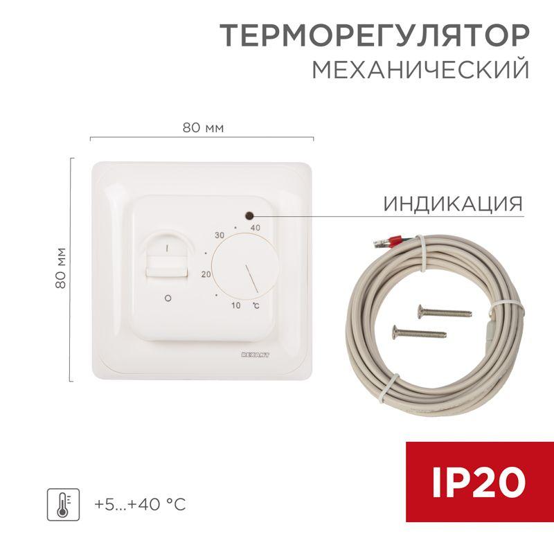 51-0531_1.jpeg Термостат механический R70XT (OTN-1991; RTC 70.26; MST-1; MT-26; MTT-2; M5.713) 16А 3.6кВт для теплых полов датчик пола бел. Rexant 51-0531 — изображение 1