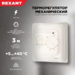 Термостат механический R70XT (OTN-1991; RTC 70.26; MST-1; MT-26; MTT-2; M5.713) 16А 3.6кВт для теплых полов датчик пола бел. Rexant 51-0531 — изображение 4