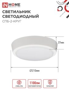 Светильник светодиодный СПБ-2-КРУГ 14Вт 4000К 1100лм 230В 210мм бел. IN HOME 4690612020648 — изображение 5