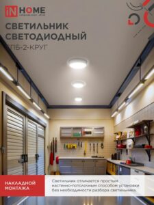Светильник светодиодный СПБ-2-КРУГ 14Вт 4000К 1100лм 230В 210мм бел. IN HOME 4690612020648 — изображение 4