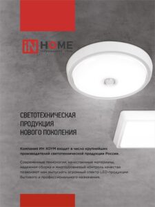 Светильник светодиодный СПБ-2-КРУГ 14Вт 4000К 1100лм 230В 210мм бел. IN HOME 4690612020648 — изображение 2