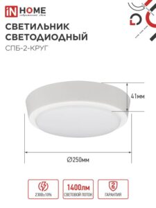 Светильник светодиодный СПБ-2-КРУГ 20Вт 4000К 1400лм 230В 250мм бел. IN HOME 4690612020655 — изображение 5