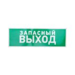 Знак эвакуационный "Указатель запасного выхода" 100х300мм Rexant 56-0020