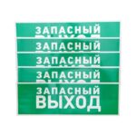 Знак эвакуационный "Указатель запасного выхода" 100х300мм Rexant 56-0020 — изображение 2