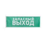 Знак эвакуационный "Указатель запасного выхода" 100х300мм Rexant 56-0020 — изображение 3