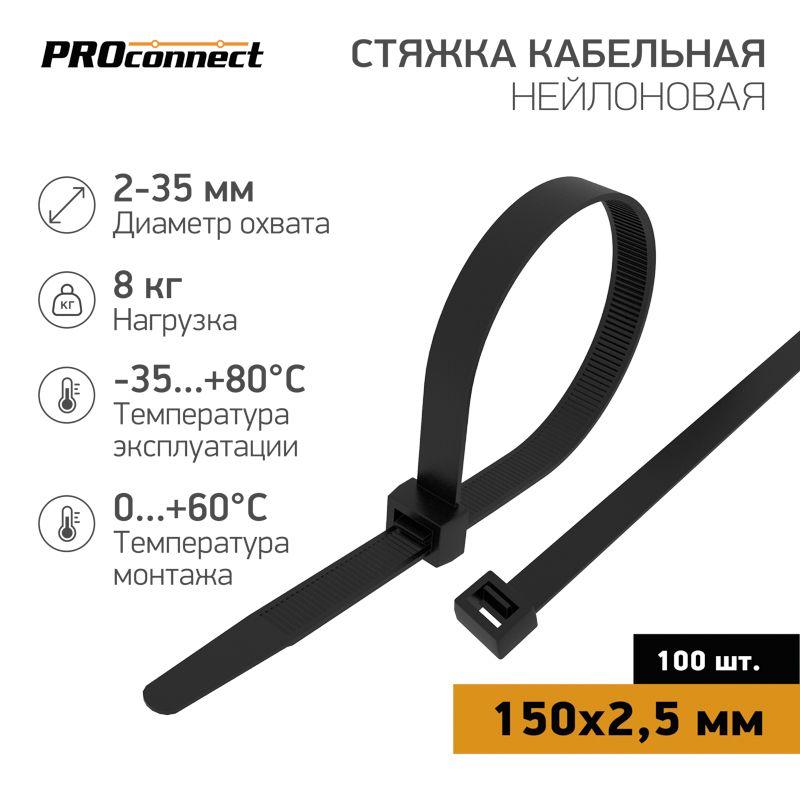 57-0151_1.jpeg Хомут кабельный 2.5х150 нейл. черн. (уп.100шт) PROCONNECT 57-0151 — изображение 1
