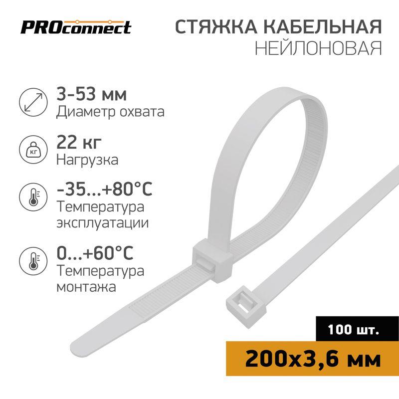 57-0200_1.jpeg Хомут кабельный 3.6х200 нейл. бел. (уп.100шт) PROCONNECT 57-0200 — изображение 1