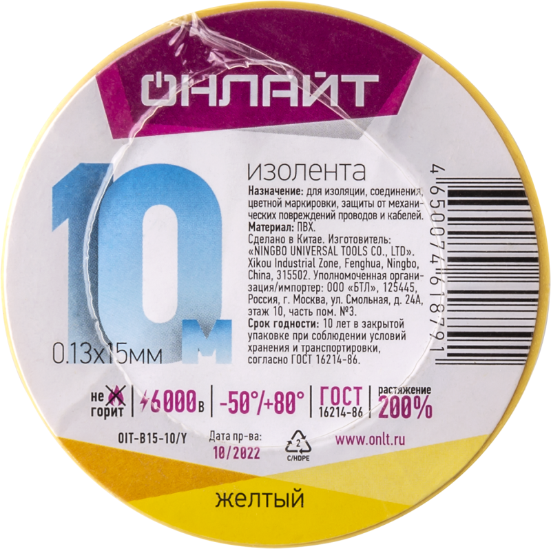 61879_1.png Изолента ПВХ 61 879 OIT-B15-10/Y желт. ОНЛАЙТ 61879 — изображение 1