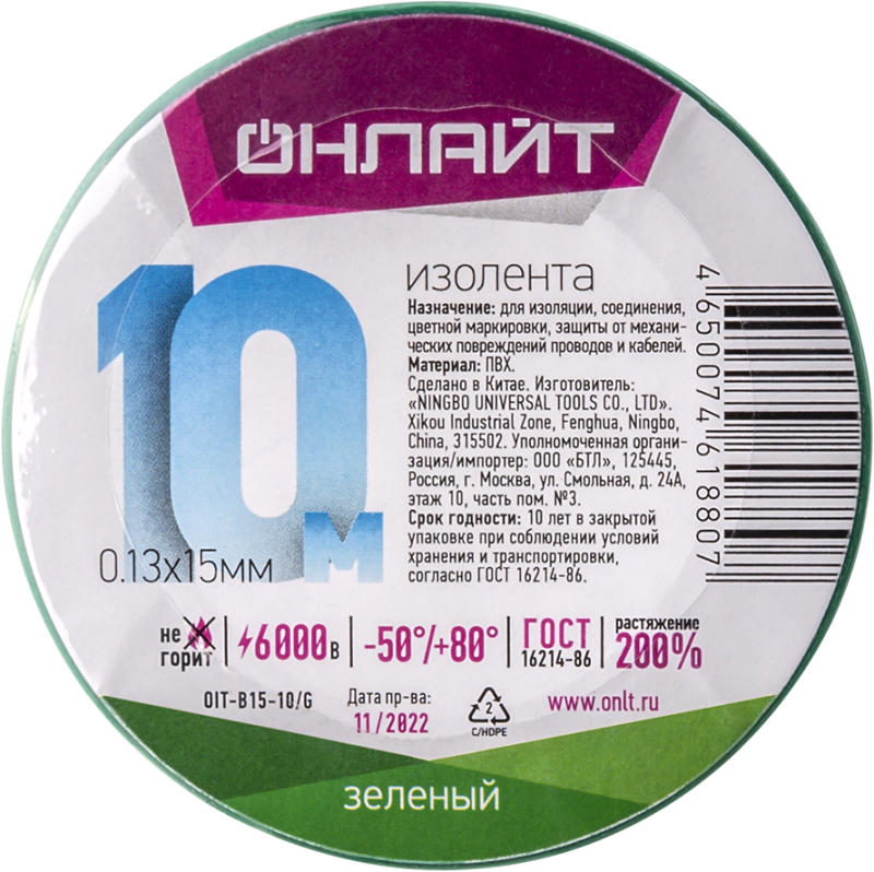 61880_1.png Изолента ПВХ 61 880 OIT-B15-10/G зел. ОНЛАЙТ 61880 — изображение 1
