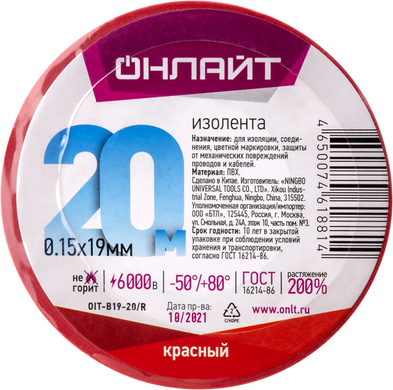 61881_1.png Изолента ПВХ 61 881 OIT-B19-20/R красн. ОНЛАЙТ 61881 — изображение 1