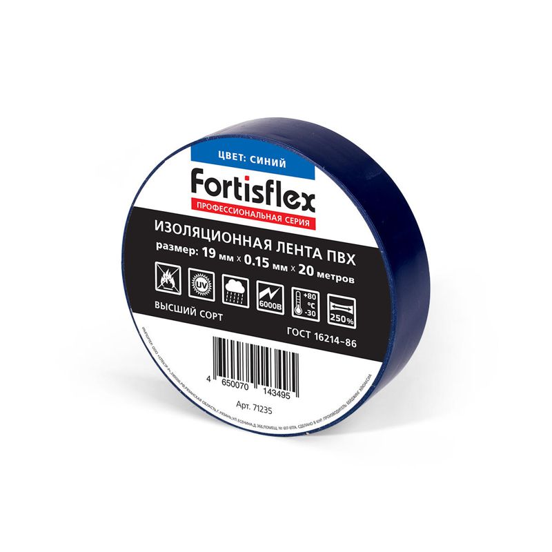 71235_1.jpeg Изолента ПВХ 19х0.15x20 син. Fortisflex 71235 — изображение 1