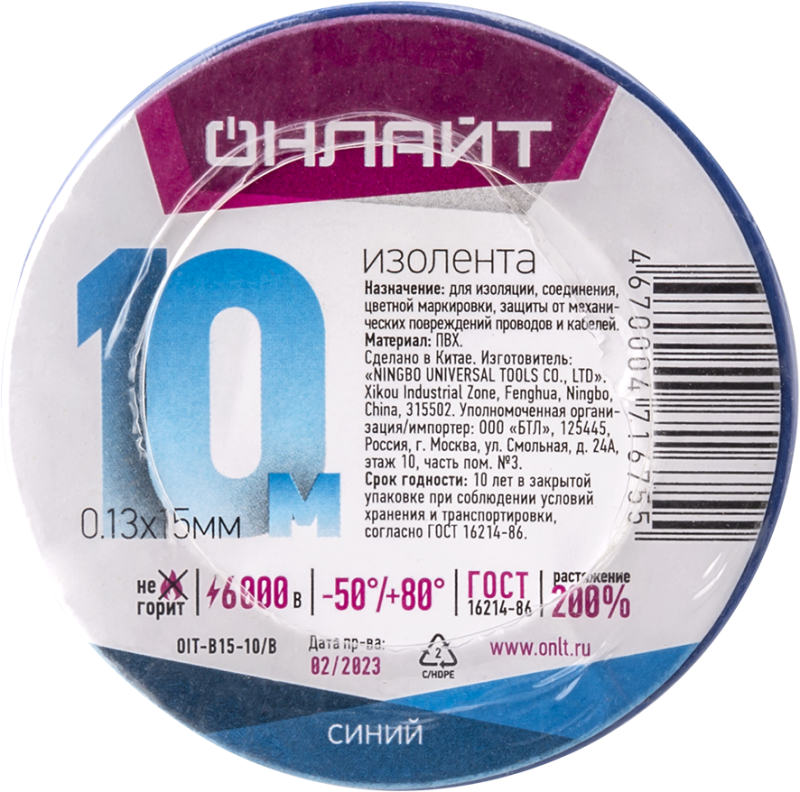 71675_1.png Изолента ПВХ 71 675 OIT-B15-10/B син. ОНЛАЙТ 71675 — изображение 1