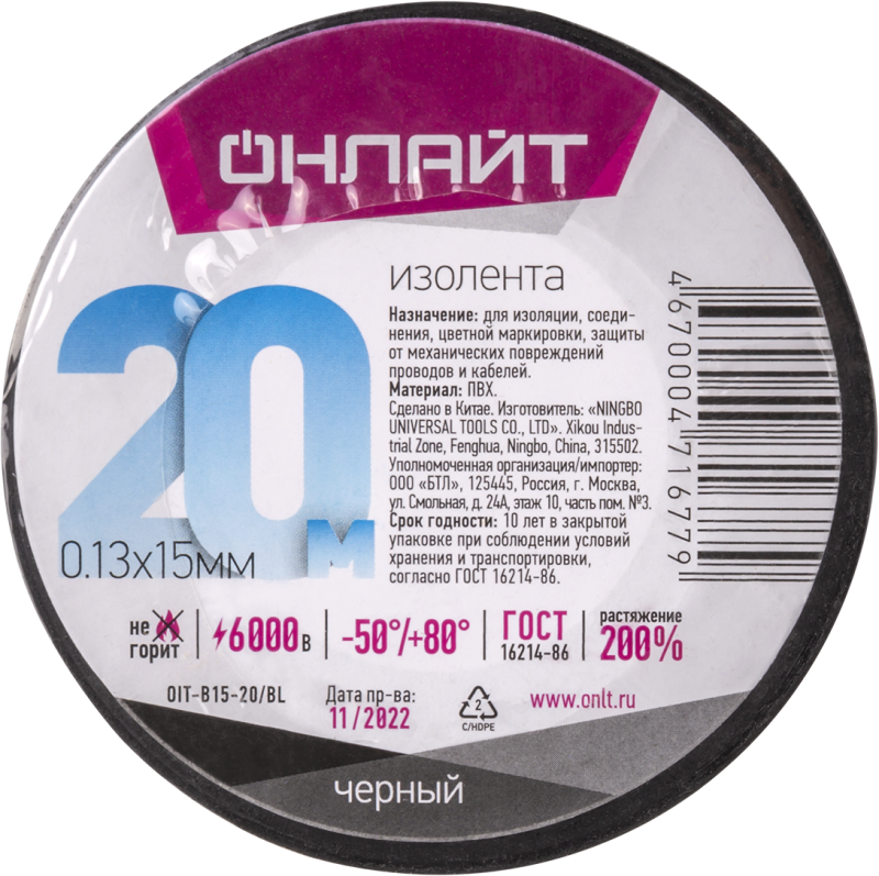 71677_1.png Изолента ПВХ 15мм (рул.20м) 71 677 OIT-B15-20/BL черн. ОНЛАЙТ 71677 — изображение 1