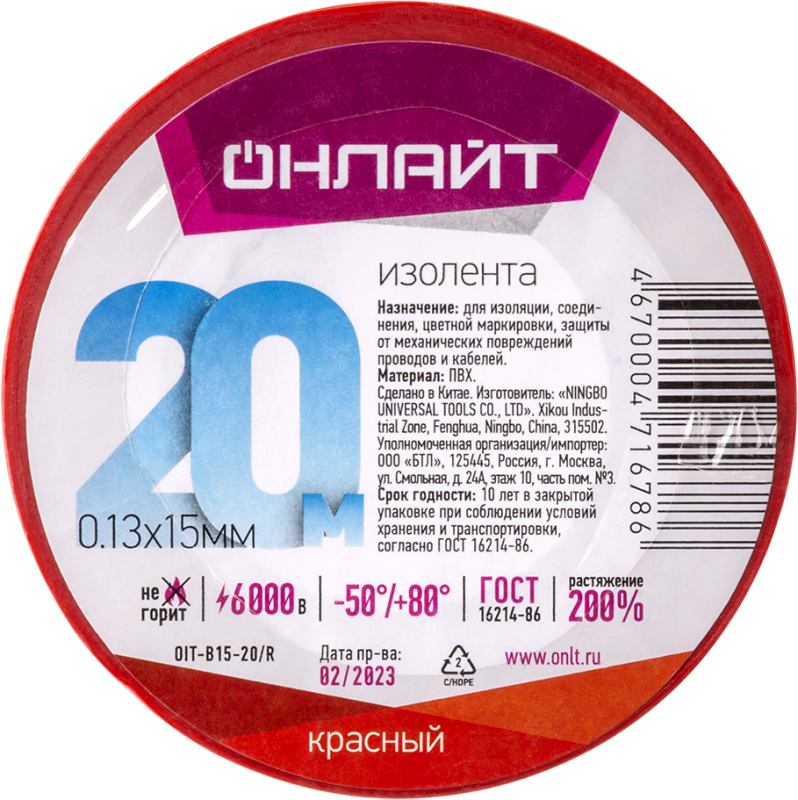 71678_1.png Изолента ПВХ 15мм (рул.20м) 71 678 OIT-B15-20/R красн. ОНЛАЙТ 71678 — изображение 1