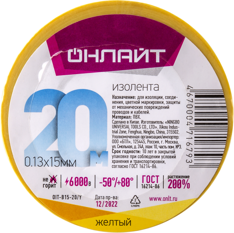 71679_1.png Изолента ПВХ 15мм (рул.20м) 71 679 OIT-B15-20/Y желт. ОНЛАЙТ 71679 — изображение 1