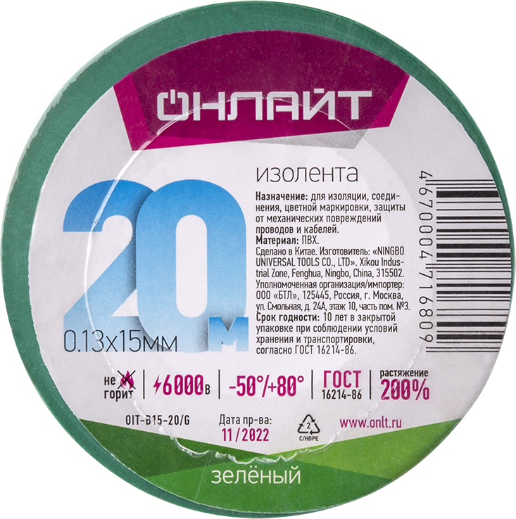 71680_1.png Изолента ПВХ 15мм (рул.20м) 71 680 OIT-B15-20/G зел. ОНЛАЙТ 71680 — изображение 1