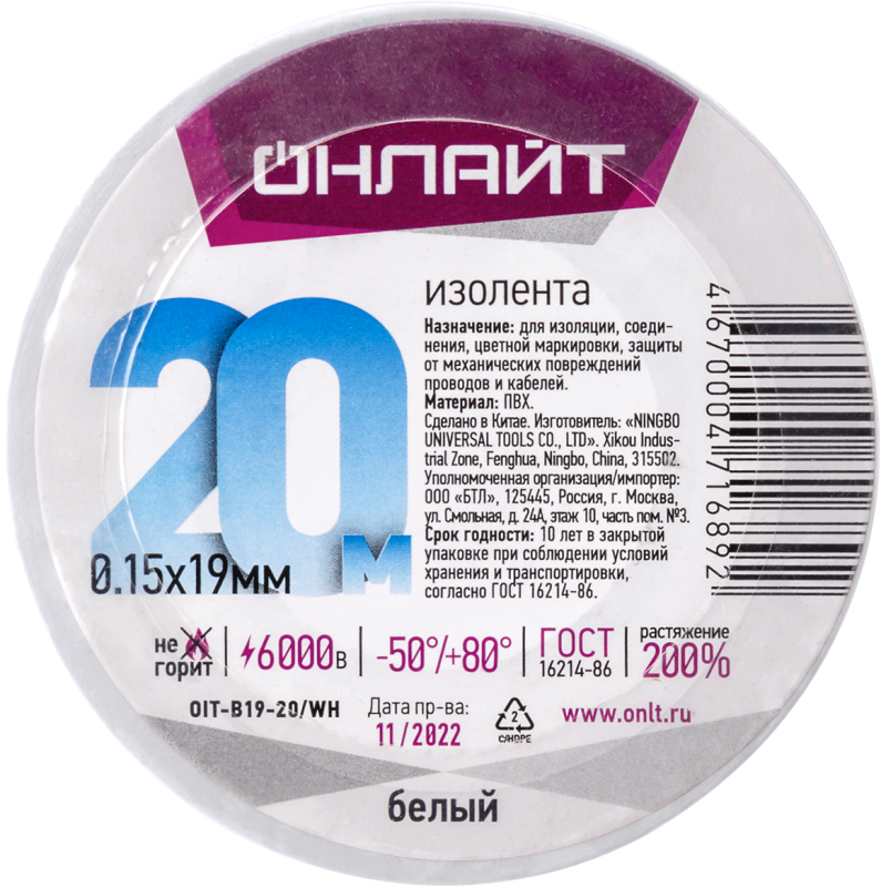 71689_1.png Изолента ПВХ 19мм (рул.20м) 71 689 OIT-B19-20/WH бел. ОНЛАЙТ 71689 — изображение 1