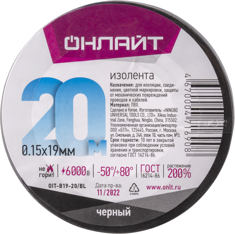 71690_1.png Изолента ПВХ 19мм (рул.20м) 71 690 OIT-B19-20/BL черн. ОНЛАЙТ 71690 — изображение 1
