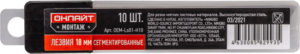 Лезвие сменное 82 993 OEM-Ls01-H10 18мм (уп.10шт) ОНЛАЙТ 82993 — изображение 2