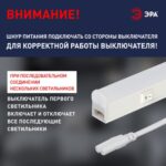 Светильник светодиодный LLED-01-04W-4000-W 4Вт 4000K L311мм линейный с выключателем Эра Б0017422 — изображение 22