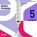 Удлинитель с сетевым фильтром 5х5м с заземл. 10А IP20 USF-5es-5m-W ПВС 3х0.75 с выкл. бел. Эра Б0019738 — изображение 3
