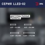 Светильник светодиодный LLED-02-08W-4000-MS-W 8Вт 4000K L572мм линейный с датчиком движения Эра Б0019784 — изображение 12