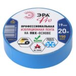 Изолента ПВХ 19ммх20м PRO150BLUE 150мкм проф. син. ЭРА Б0027918 — изображение 4
