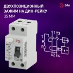 Выключатель дифференциального тока (УЗО) 1P+N 25А 10мА ВД1-63 Pro NO-902-48 ЭРА Б0031889 — изображение 2