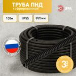 Труба гофрированная ПНД легкая d20мм с протяжкой черн. (уп.100м) Эра Б0036825 — изображение 3