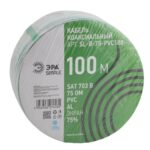 Кабель коаксиальный SAT 703 B.CCS/оплетка Al 75проц. PVC Simple 75Ом бел. (м) Эра Б0044608 — изображение 3