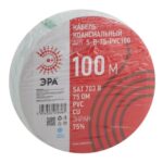 Кабель коаксиальный SAT 703 B.Cu/оплетка Cu 75проц. PVC 75Ом бел. (м) Эра Б0044612 — изображение 3