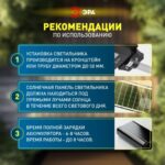 Светильник 40Вт 5000К IP65 700лм консольный на солнечной батарее SMD с датчиком движения ПДУ Эра Б0046799 — изображение 5