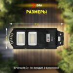 Светильник 40Вт 5000К IP65 700лм консольный на солнечной батарее SMD с датчиком движения ПДУ Эра Б0046799 — изображение 3