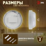 Светильник светодиодный SPB-201-0-40К-012 Круг 12Вт 4000К IP65 ЖКХ ЭРА Б0047619 — изображение 6
