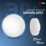 Лампа светодиодная LED GX-12W-860-GX53 GX 12Вт таблетка GX53 холод. бел. Эра Б0048020 — изображение 5