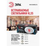 Светильник под GX53 13Вт 220В хром (уп.10шт) KL35 CН-10 /1 ЭРА Б0048948 — изображение 3