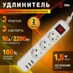 Удлинитель 3х1.5м с заземл. +3xUSBA 10А с выкл. U-3es-1.5m-USB Эра Б0052900 — изображение 8
