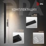 Шинопровод однофазный L2000 TR-200-1PT-BK черн. Эра Б0054461 — изображение 6